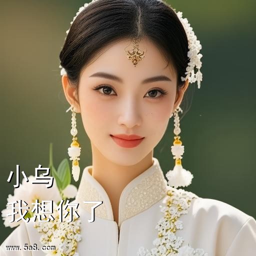 我想你了小乌搞笑图片