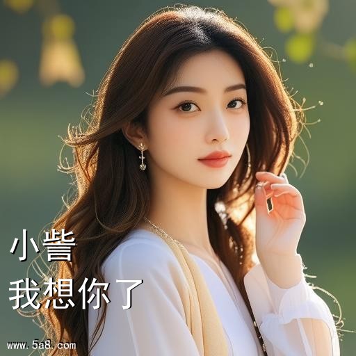 我想你了小訾搞笑图片