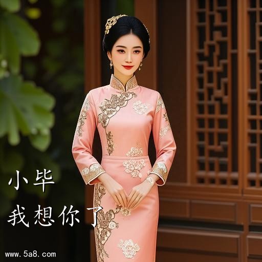 我想你了小毕搞笑图片