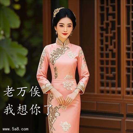 我想你了老万俟搞笑图片