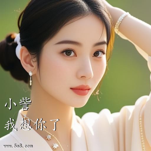 我想你了小訾搞笑图片