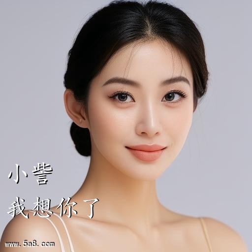 我想你了小訾搞笑图片