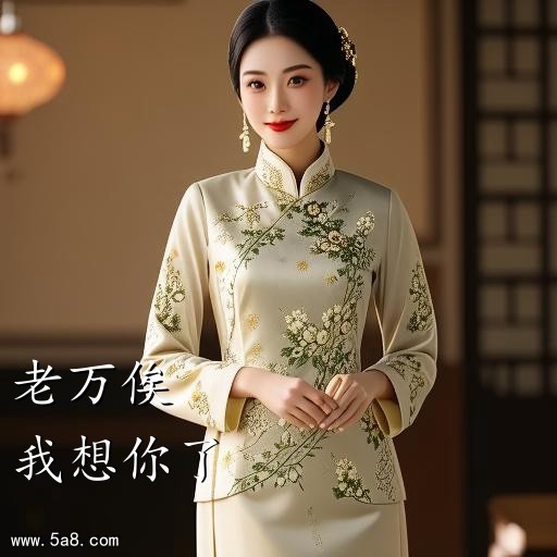 我想你了老万俟搞笑图片