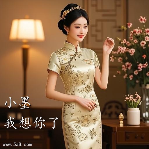 我想你了小墨搞笑图片