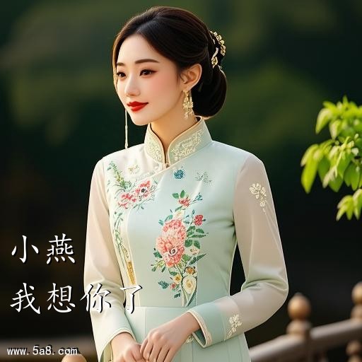 我想你了小燕搞笑图片