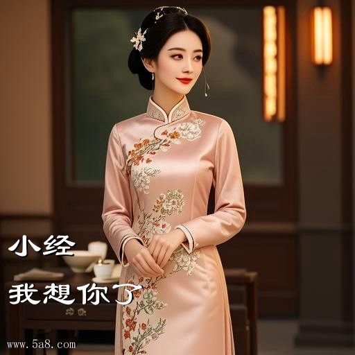 我想你了小经搞笑图片