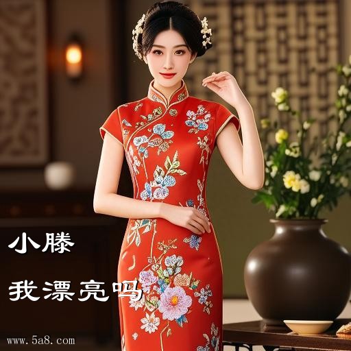 我漂亮吗小滕搞笑图片