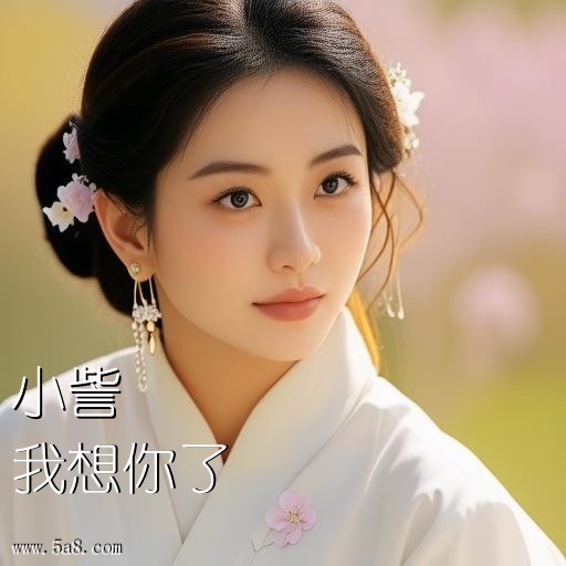 我想你了小訾搞笑图片