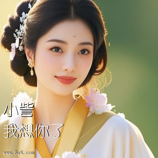 我想你了小訾搞笑图片