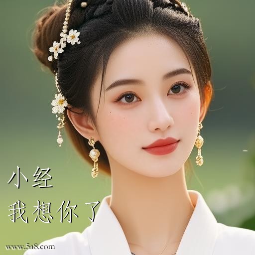 我想你了小经搞笑图片