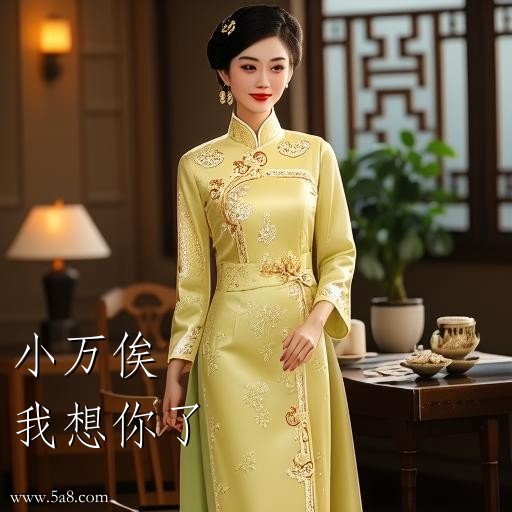 我想你了小万俟搞笑图片