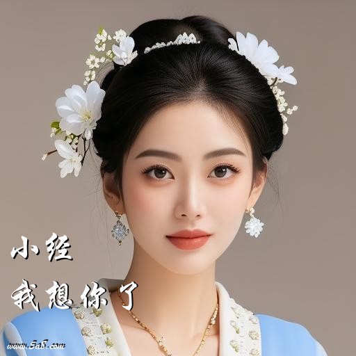 我想你了小经搞笑图片