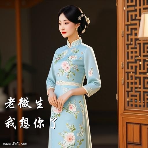 我想你了老微生搞笑图片