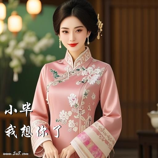 我想你了小毕搞笑图片