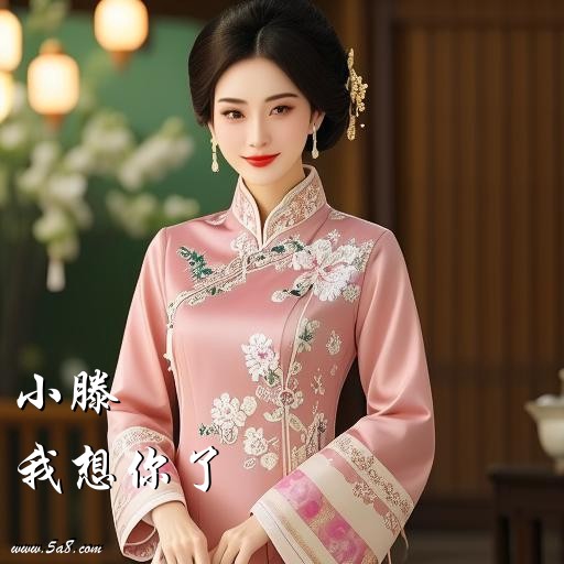 我想你了小滕搞笑图片