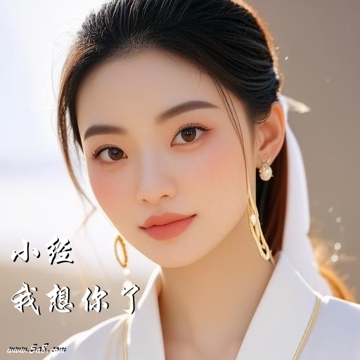 我想你了小经搞笑图片