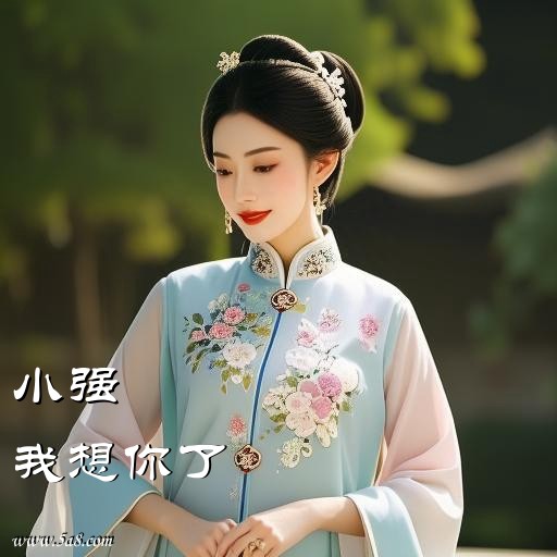 我想你了小强搞笑图片