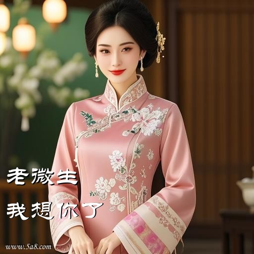 我想你了老微生搞笑图片