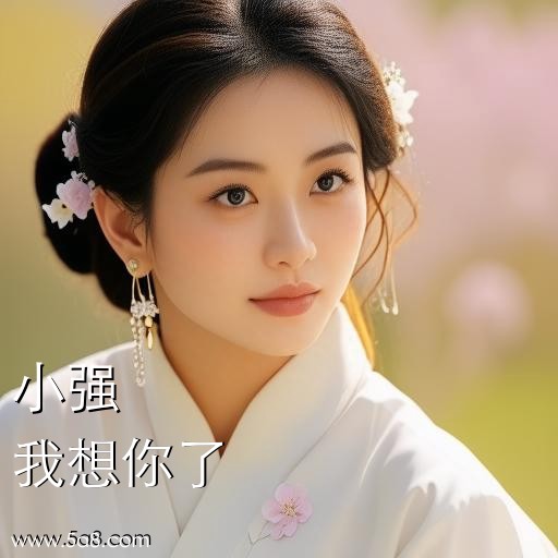 我想你了小强搞笑图片