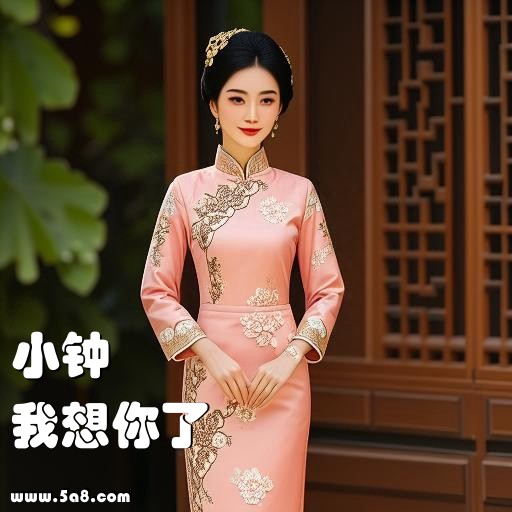 我想你了小钟搞笑图片