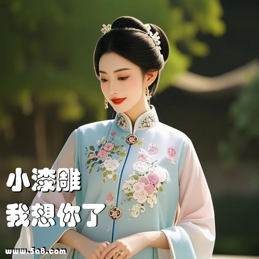 我想你了小漆雕搞笑图片