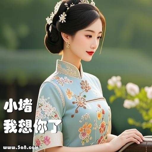 我想你了小堵搞笑图片