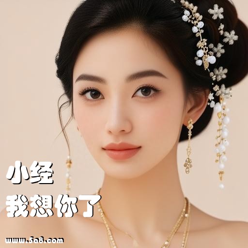 我想你了小经搞笑图片