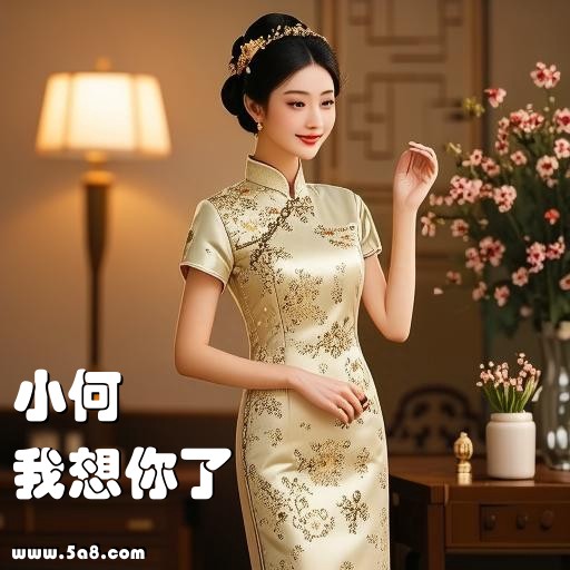 我想你了小何搞笑图片