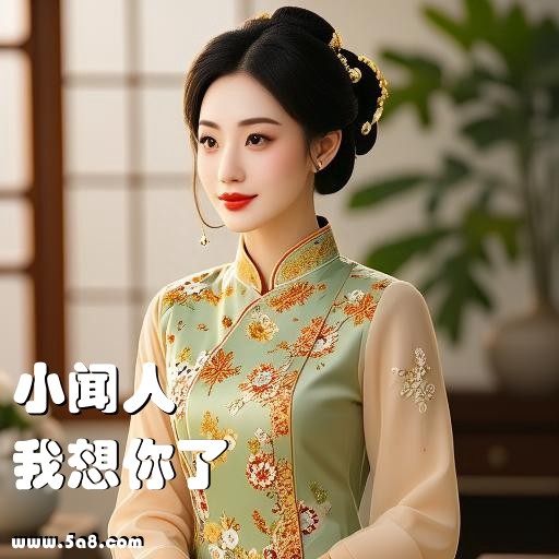 我想你了小闻人搞笑图片