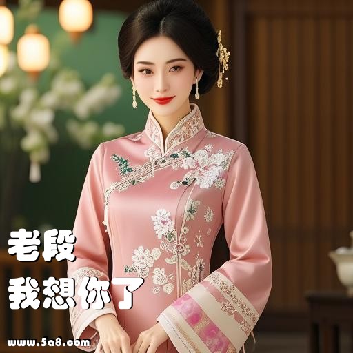 我想你了老段搞笑图片