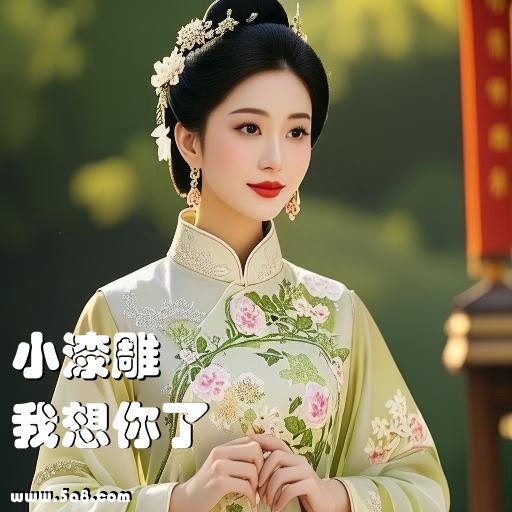 我想你了小漆雕搞笑图片