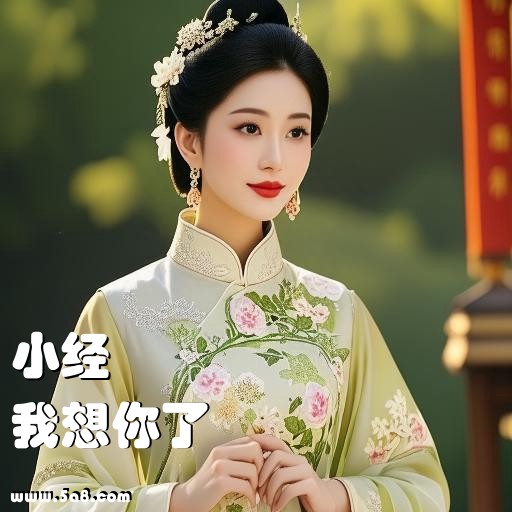 我想你了小经搞笑图片