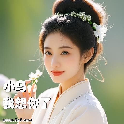 我想你了小乌搞笑图片