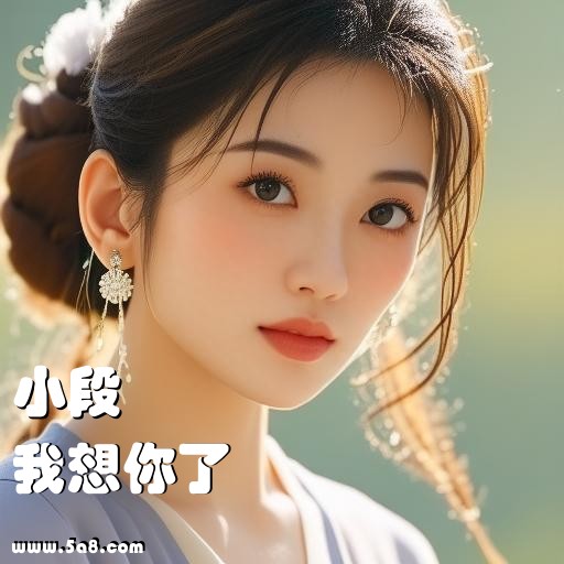 我想你了小段搞笑图片