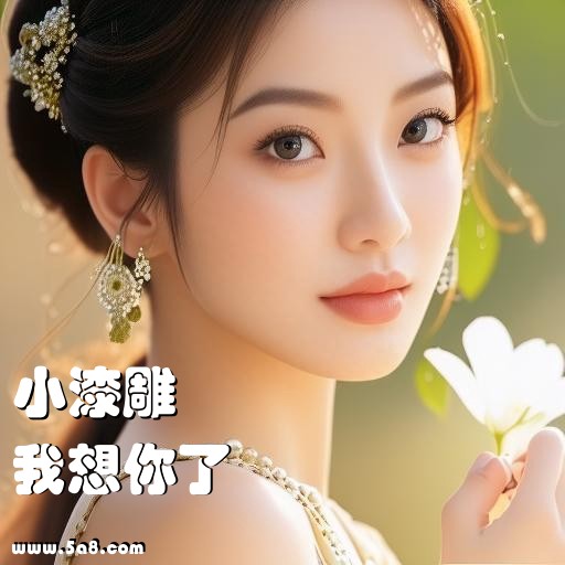 我想你了小漆雕搞笑图片