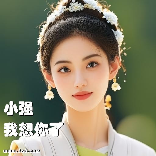 我想你了小强搞笑图片