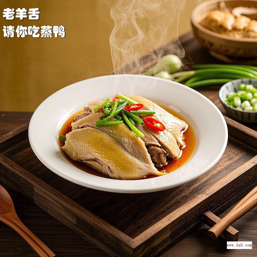 请你吃蒸鸭老羊舌搞笑图片