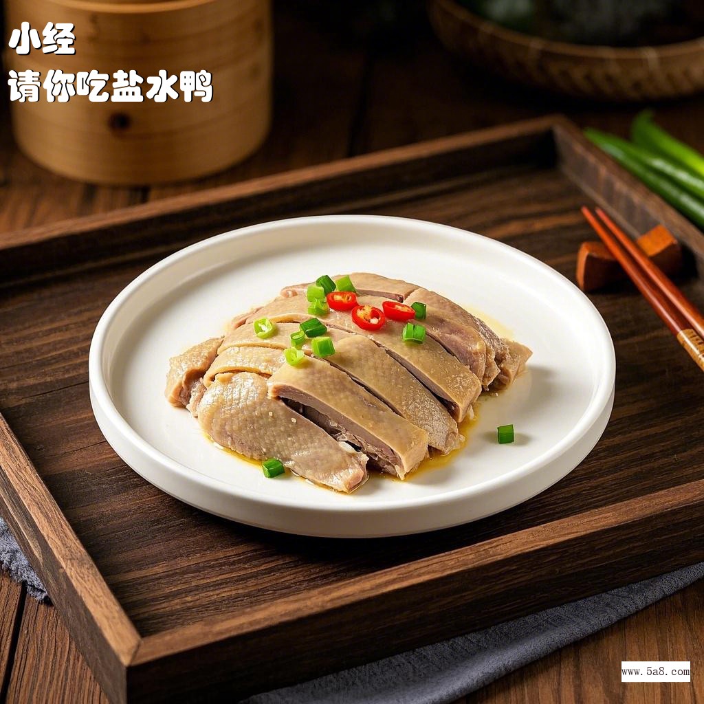 请你吃盐水鸭小经搞笑图片
