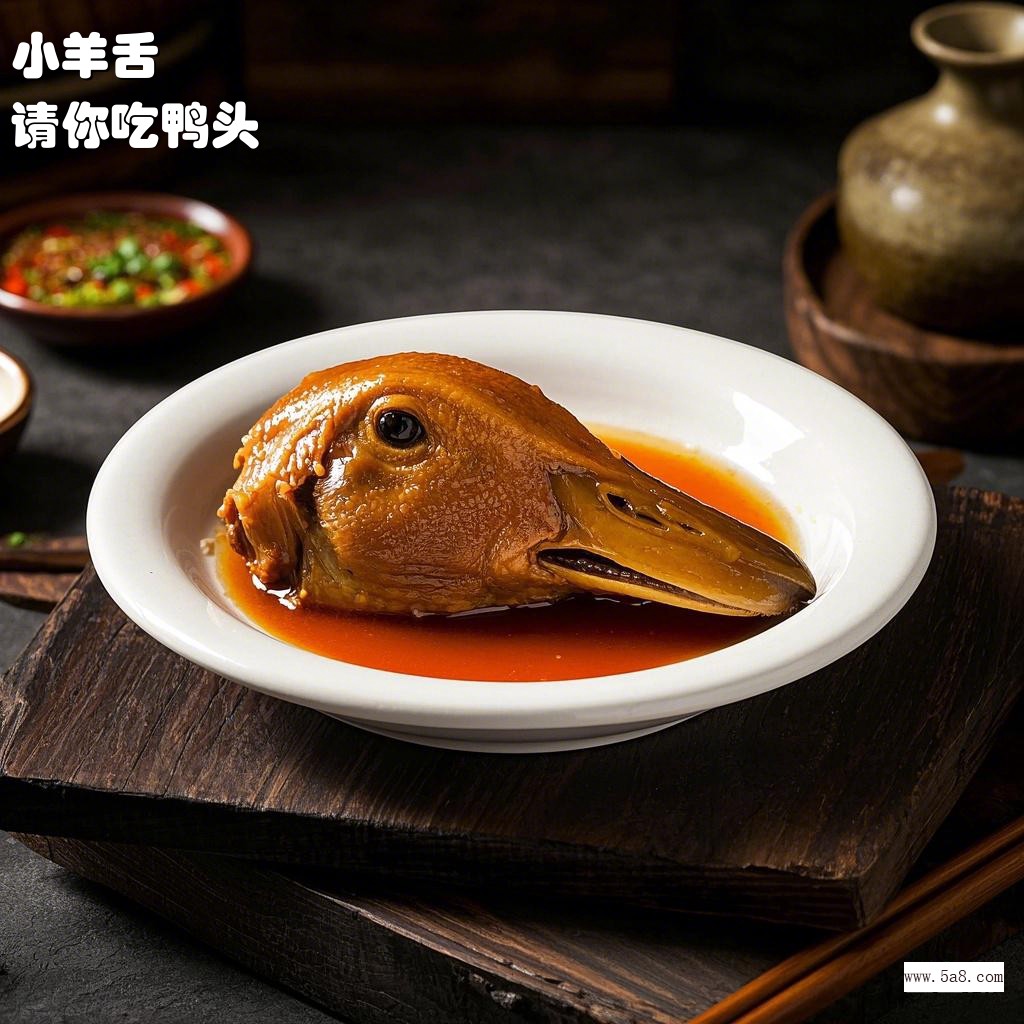 请你吃鸭头小羊舌搞笑图片