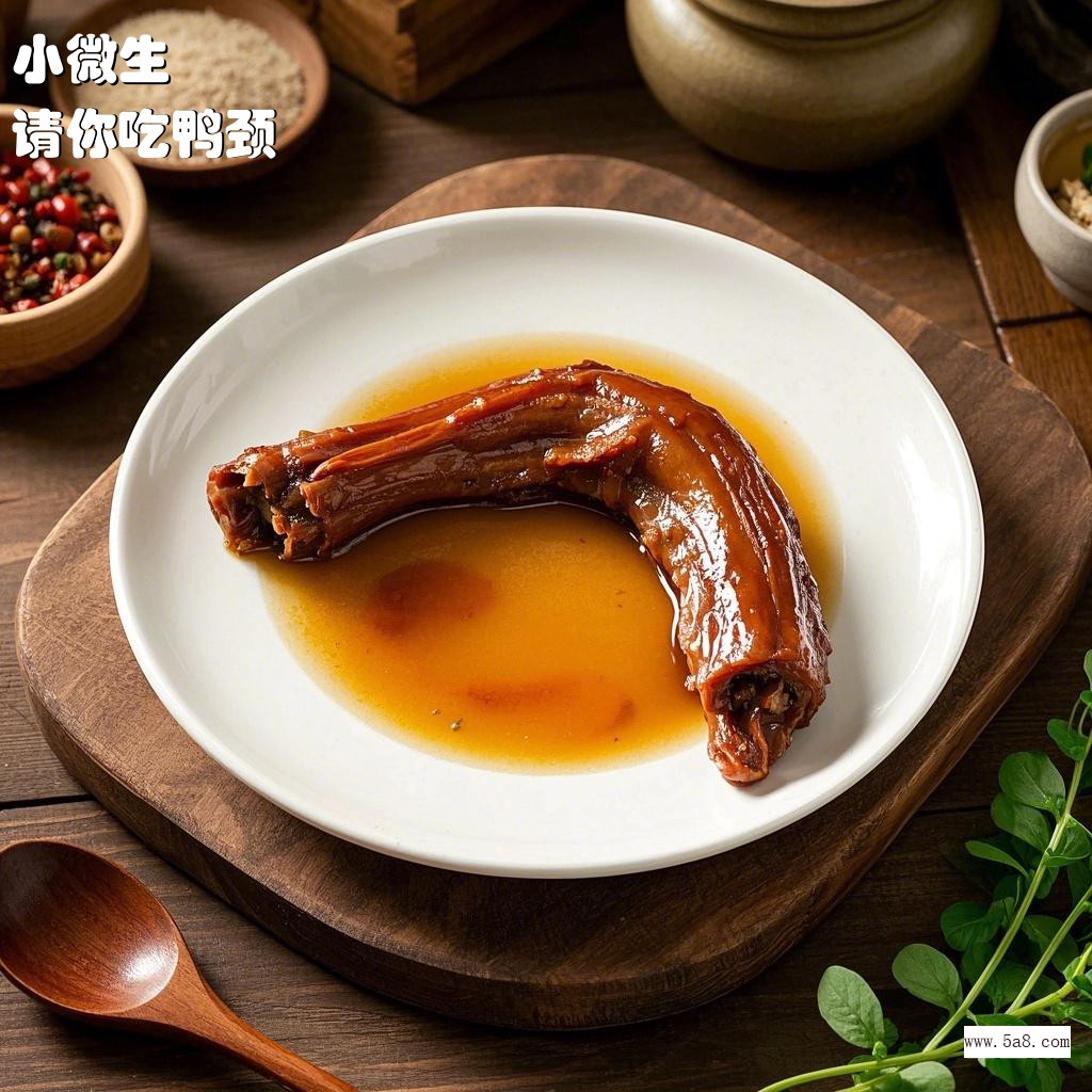 请你吃鸭颈小微生搞笑图片