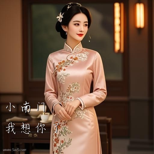 我想你了小南门搞笑图片