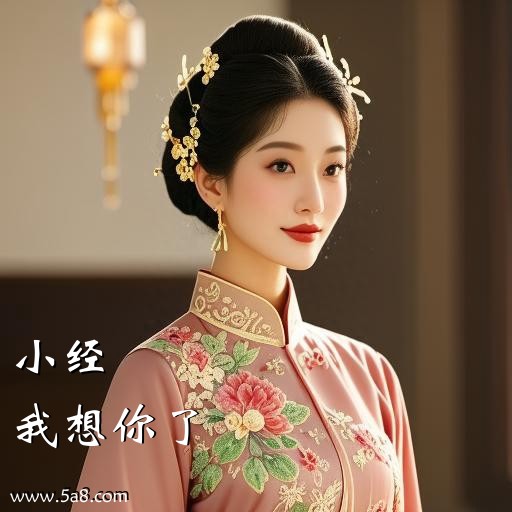 我想你了小经搞笑图片