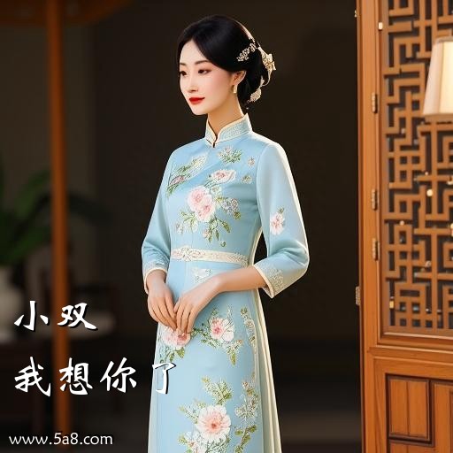 我想你了小双搞笑图片