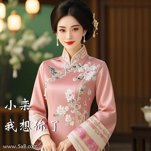 我想你了小栾搞笑图片