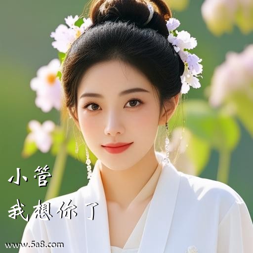 我想你了小管搞笑图片