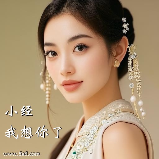 我想你了小经搞笑图片