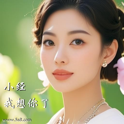 我想你了小经搞笑图片