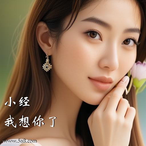 我想你了小经搞笑图片