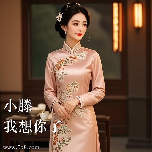 我想你了小滕搞笑图片