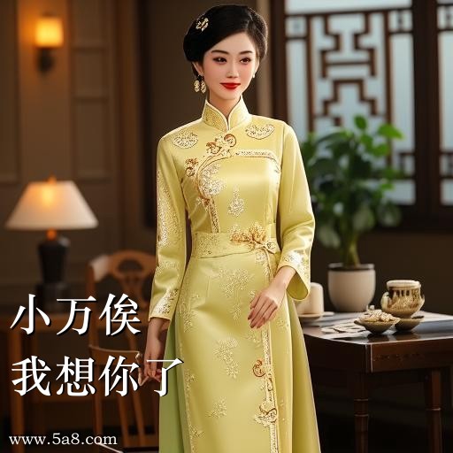 我想你了小万俟搞笑图片